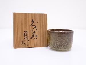 寺田稔造　蕎麦釉ぐい呑